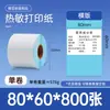 Papel térmico adesivo autoadesivo à prova de três (água, óleo, arranhões) 100*150 papel para impressão de etiquetas transfronteiriças qualidade em estoque papel térmico