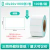 Papel Térmico Adhesivo Autoadhesivo Prueba de Tres Factores Etiqueta de Código de Barras 100*100E Papel de Impresión para Envíos Postales y Express Papel Térmico