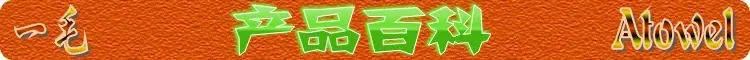 产品百科