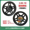Rueda de Cubo para Vehículo Eléctrico 10 pulgadas Xunying Shangling Vehículo a Batería Aleación de Aluminio Freno de Disco Rueda Delantera Llanta de Rueda Neumático de Vacío Llanta de Acero