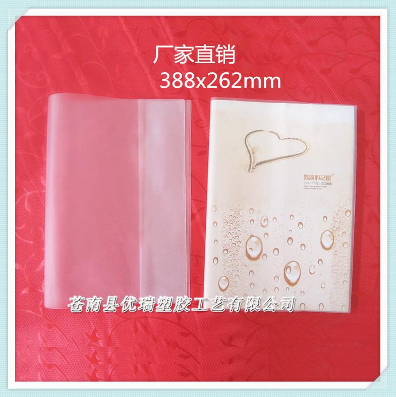 【现货】388x262mm书皮 PVC软胶书皮 PVC塑料磨