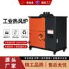 Forno industrial a ar quente para pellets de biomassa com correia ventiladora para aquecimento de fábricas, totalmente automático para aquecimento de longa distância em grandes áreas
