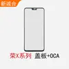 Adecuado para Pantalla Exterior Oca Cubierta de Cristal para Honor 8X/9X/X10/X20/X20Se/X30/X60I/X70