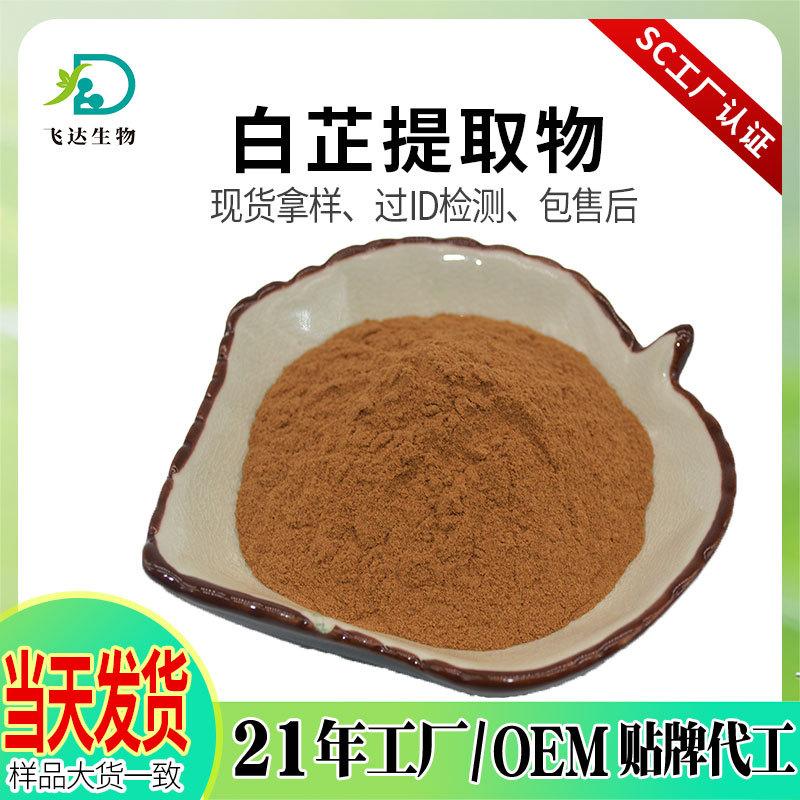 白芷提取物-实商店
