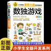 Juego de Sudoku Versión con Dibujos a Color Libro de Juego de Razonamiento Lógico para Estudiantes de Primaria Libro de Desarrollo de la Inteligencia de Todo el Cerebro para Niños