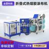 Máquina de Recubrimiento Adhesivo Hot Melt Personalizada por el Fabricante Hidrogel Adhesivo Butílico Autoadhesivo de Doble Cara Máquina de Recubrimiento Adhesivo Hot Melt