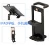 Tablet PC Escritorio Fijo Doble Propósito Clip para Tablet Clip para Teléfono Móvil Clip Universal para Tablet Soporte para Cámara PTZ
