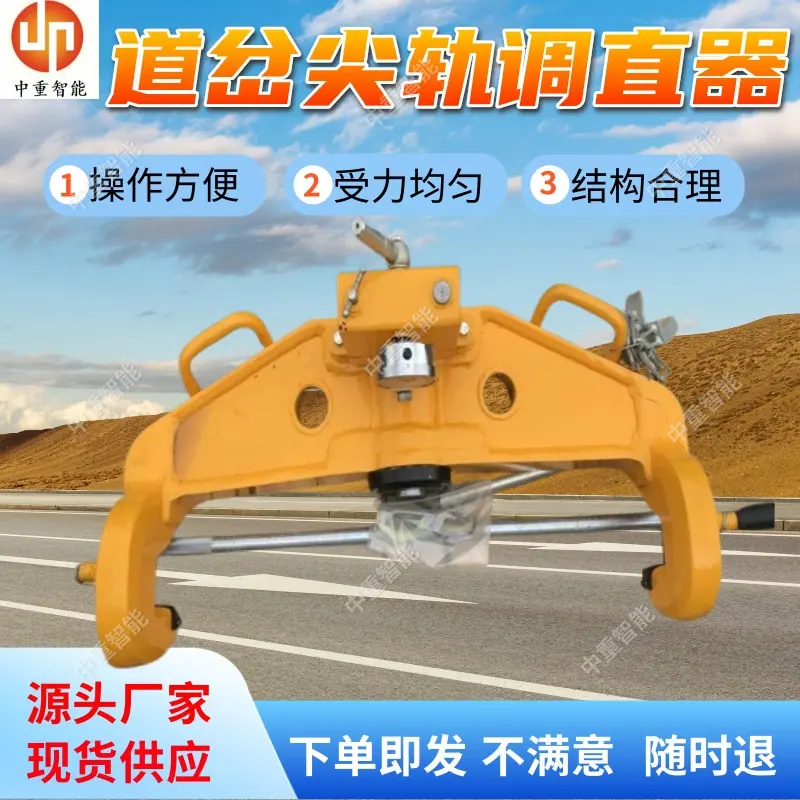 道岔尖轨调直器.jpg