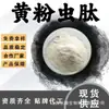 Péptido de Gusano de la Harina Extracto de Gusano de la Harina Materia Prima de Grado Alimenticio Proteína de Molécula Pequeña Soluble en Agua Polvo Peptídico en Stock con Envío Gratis