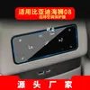 Adecuado para 26 modelos de BYD Seal 08: Película templada para pantalla de navegación, protector de pantalla para la consola central, accesorios para el interior del coche