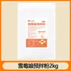 Pó para Mistura de Mochi Nevado 2kg Sem Vapor Daifuku Especial Bolo de Pele de Gelo de Arroz Glutinoso para Uso Comercial