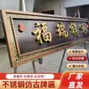 Placas de Acero Inoxidable Estilo Antiguo para Casas Rurales de Autoconstrucción, Señales de Entrada para Villas y Placas Metálicas Estilo Chino para Zonas Residenciales