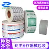 Papel para Embalagem Blister Médica, Saco para Embalagem de Esterilização Médica, Papel Gomado, Papel Gomado Médico para Óxido de Etileno