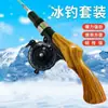 Venta al por mayor de fábrica Suministros para pesca al aire libre Cañas de pescar de invierno Cañas de pescar Cañas de pesca para hielo Equipo de pesca Cañas de pescar en varias especificaciones