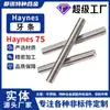 Varilla Roscada Completa de Aleación de Alta Temperatura Haynes75 Varilla Roscada Fina N06075 Tornillo Varilla Completamente Roscada Se Puede Personalizar