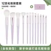 Set de Brochas de Maquillaje Moradas de 12 Piezas para Viento Transfronterizo, Amigable con la Piel, Fácil de Aplicar Maquillaje, Set de Brochas de Belleza Facial, Brocha para Sombras de Ojos, Brocha para Rubor, Brocha para Iluminador