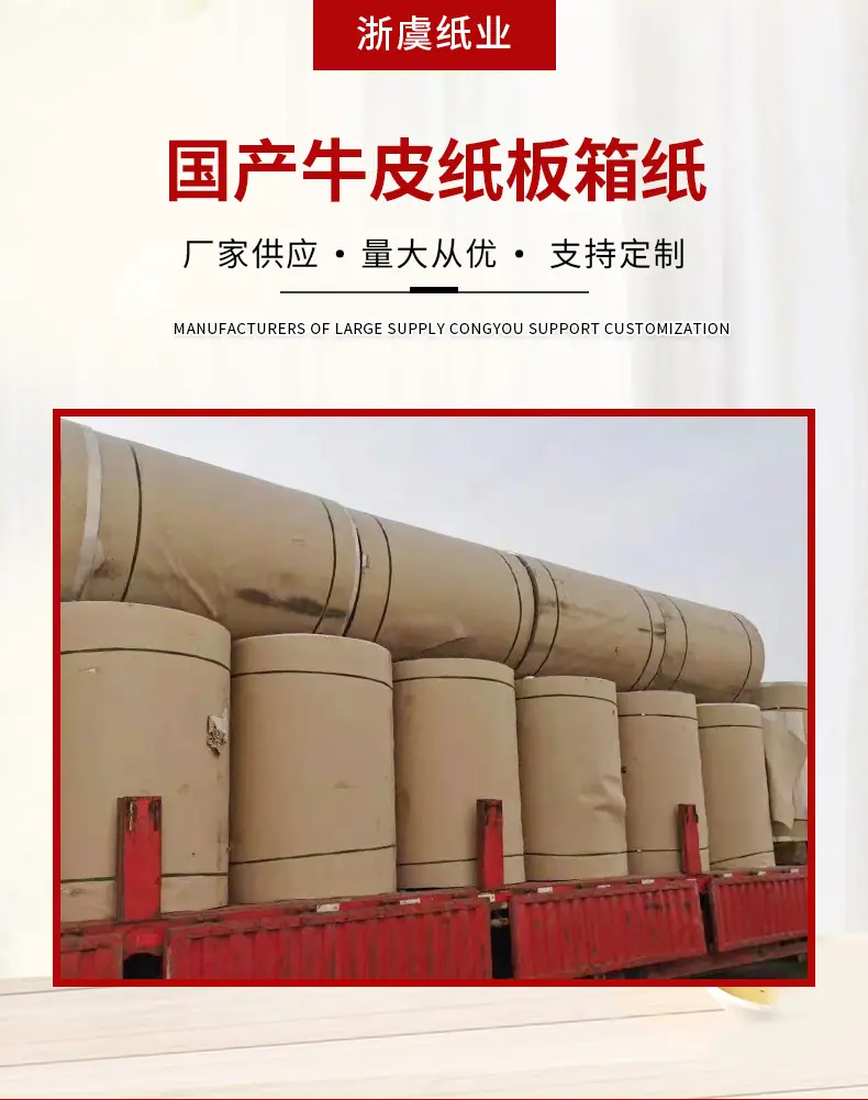国产牛皮纸板箱纸_01