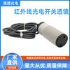 Sensor de lente de interruptor fotoeléctrico infrarrojo directo de fábrica inducción de seguridad para el hogar inteligente lidar en stock