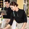 Ropa de trabajo para camareros de catering, para mujer, otoño e invierno, para hoteles, restaurantes, hot pot, supermercados, herramientas, camiseta de manga larga estampada y bordada.