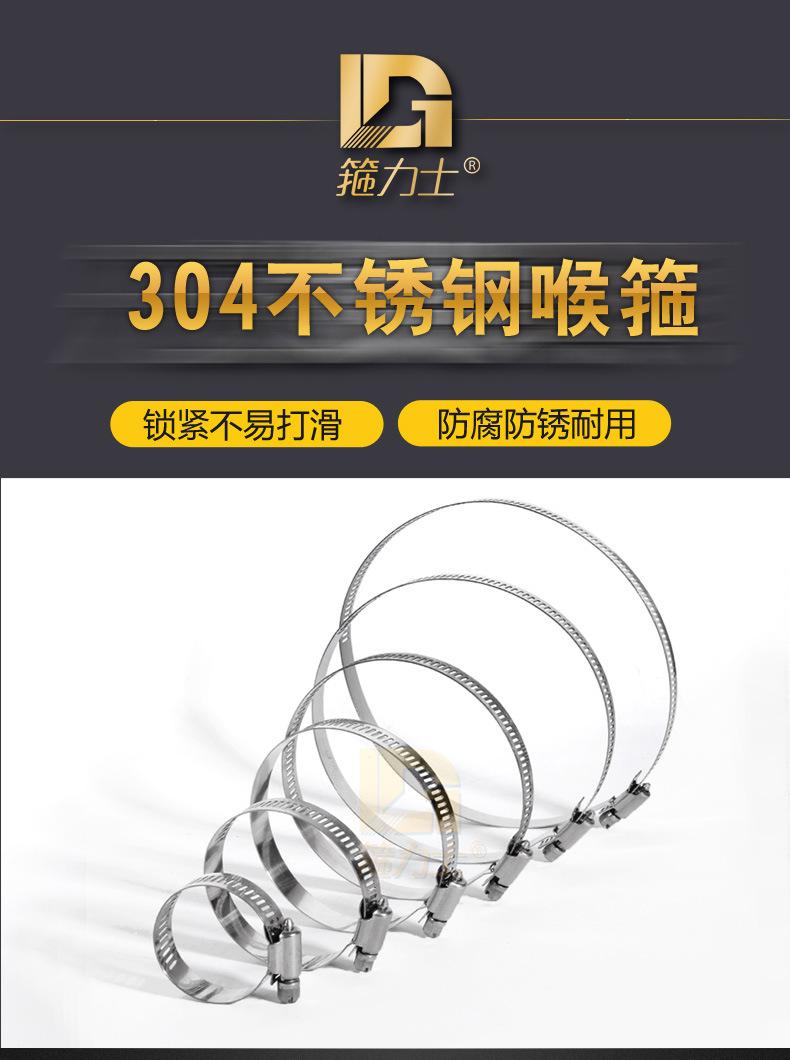 不锈钢喉箍_05