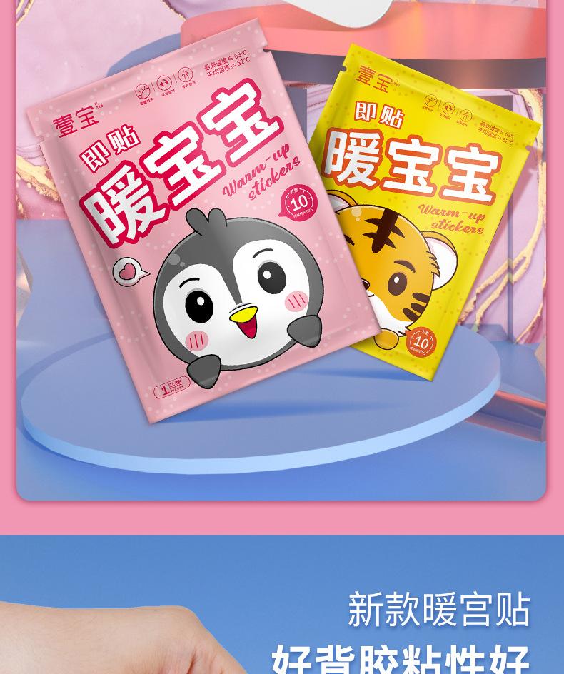 壹宝企鹅、老虎版暖贴详情页_17.jpg