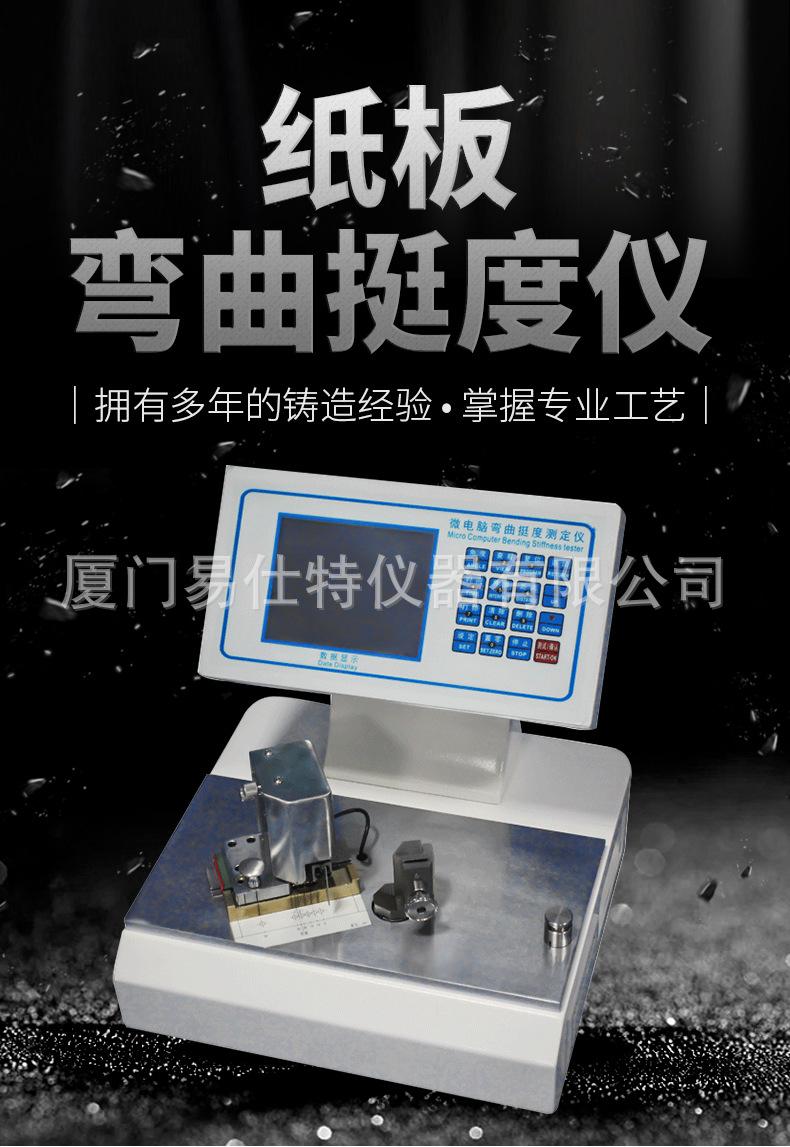 纸板弯曲挺度仪详情_01.jpg