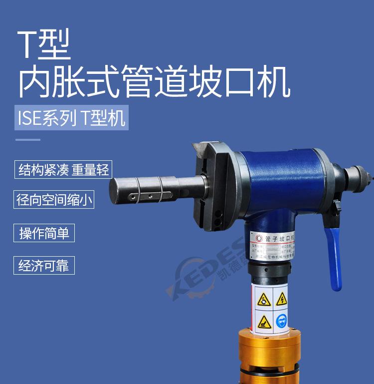 T型内胀式管道坡口机_01