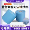Papel de Limpieza Azul en Rollo Grande Libre de Pelusa, Rollo de Tela Libre de Pelusa, No Suelta Pelusa, Papel Libre de Polvo Industrial Absorbente de Agua y Aceite