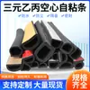 Tira de Sellado Autoadhesiva Tipo D de Espuma EPDM, Tira de Sellado Impermeable Anticolisión para Gabinetes de Espuma Hueca Tipo D de Goma