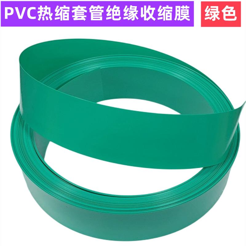 绿色PVC