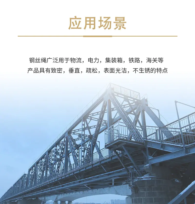 不锈钢丝绳_06.jpg