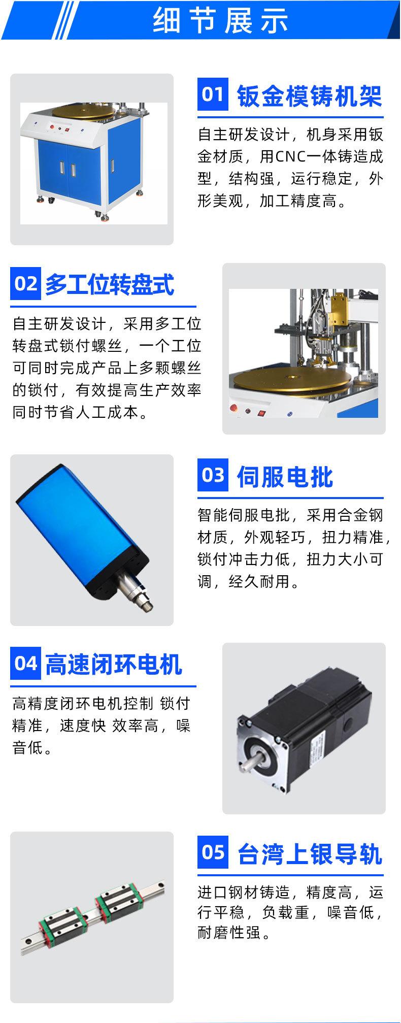 转盘式螺丝机_10