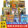 Escuela de Fuerzas Especiales edición cómic original juego completo Estudiantes de primaria leyendo libros extracurriculares 3º, 4º, 5º y 6º grado Ejército chino