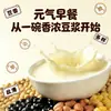 Pacote de Ingredientes de Grãos e Leite de Soja de 30 dias, Sem Repetição, Embalado Individualmente, Assado em Baixa Temperatura, Feijões Cozidos, Café da Manhã Comercial, Leite de Soja Moído na Hora
