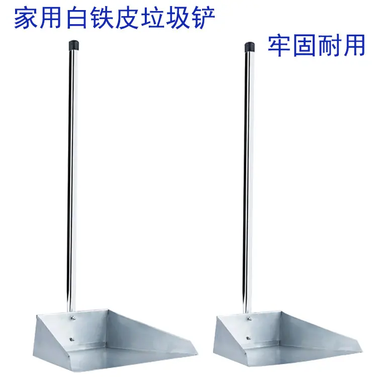 白铁皮垃圾铲
