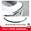 Adecuado para Tesla Model 3/Y, el Nuevo Y High-Performance Versión P Ala Trasera, Envolvente de Ala de Viento Fija, Ala Modificada con Patrón de Fibra de Carbono