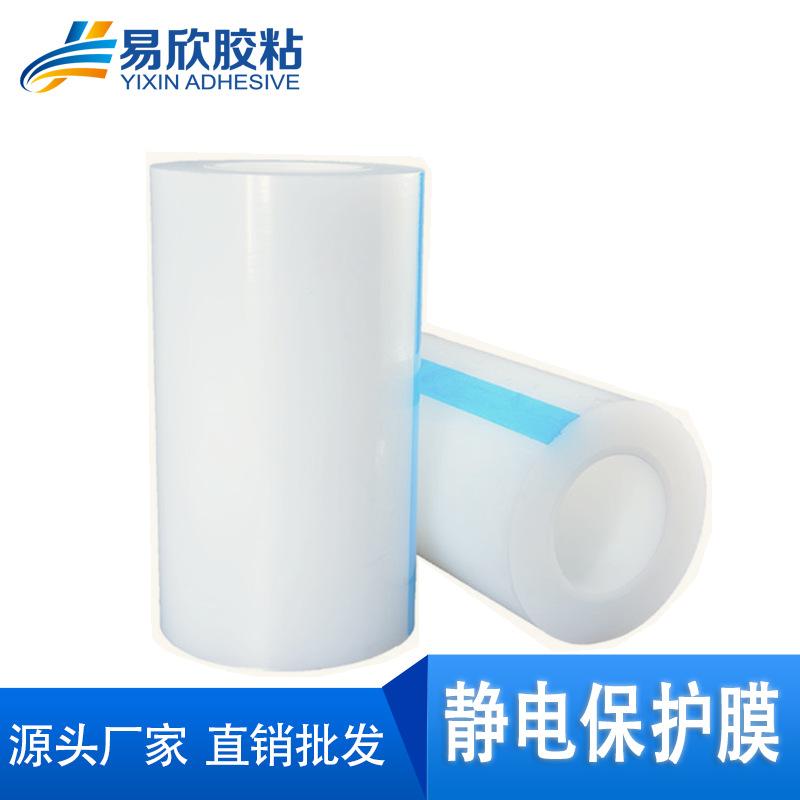 易欣 静电保护膜0