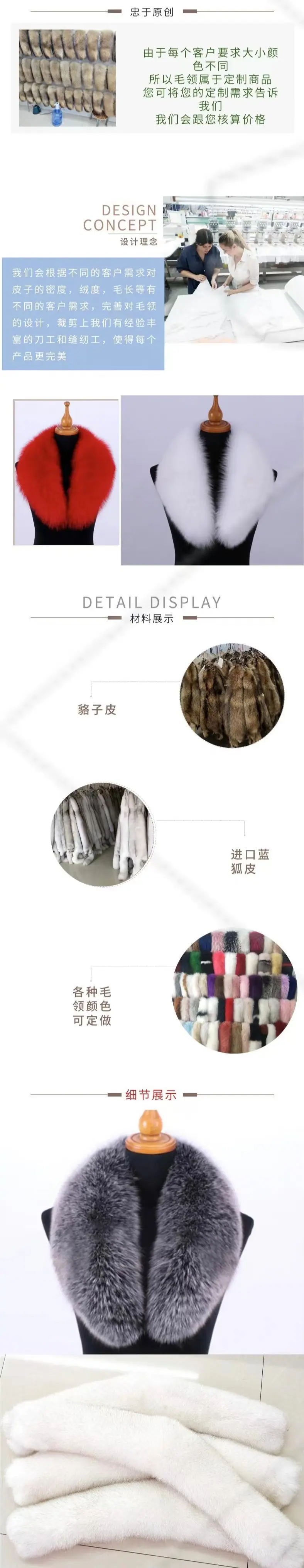 毛领详情页修改