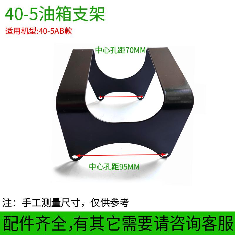 40-5支架