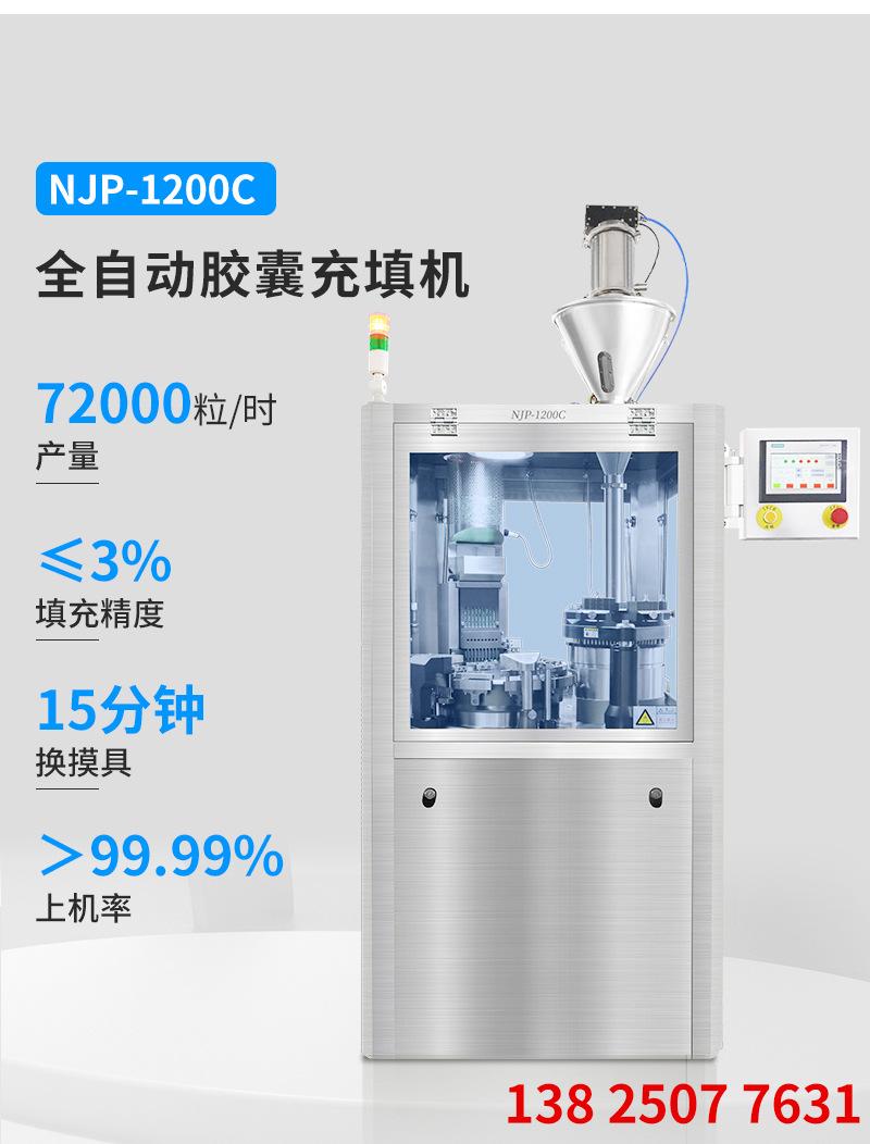 NJP-1200C（2022.05_02