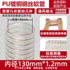 Conducto de Aire de Poliuretano PU Grabador Cable de Acero Chapado en Cobre Manguera Flexible Transparente Manguera de Vacío para Virutas de Madera Telescópica Ventilación Grosor 0.63mm