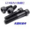 Tornillo de cabeza cilíndrica con hexágono interior DIN912 Negro Grado 12.9 M8