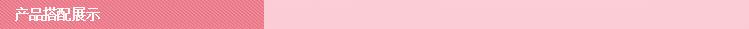 产品搭配展示