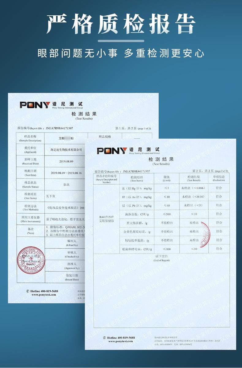 艾眼明目贴 (5).jpg