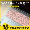 Película Protetora de Teclado Adequada para Yoga Pro 14 Ryzen Ai Versão Yuanqi Yoga Pro14S Asp9