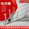 Fabricante de Ranuras para Puertos Produce Canales Pre-empotrados para Brazos de Soporte de Tuberías Galvanizadas en Caliente, Soportes de Acero en Forma de C y Sujetadores de Perno en T