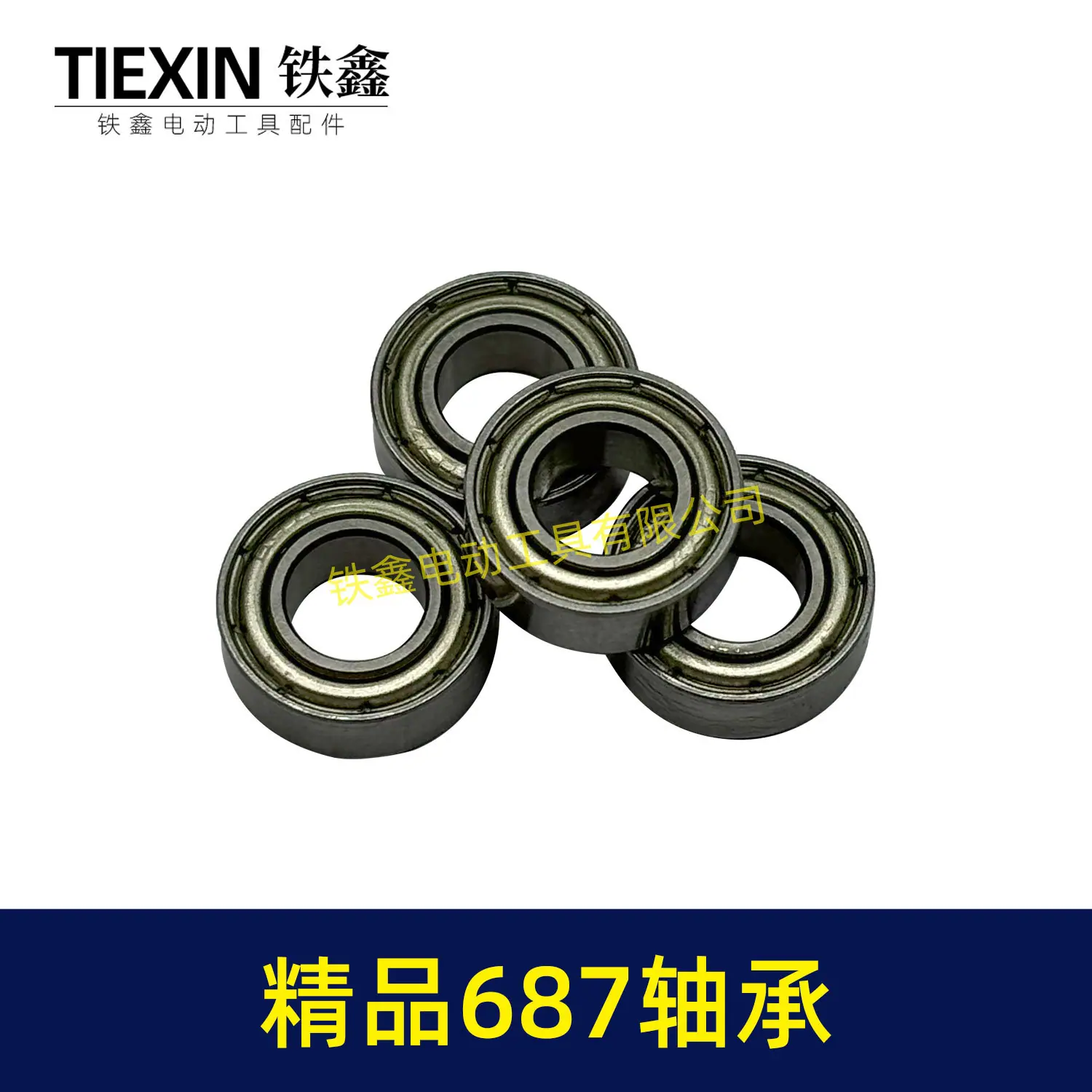 精品687轴承-00886-2