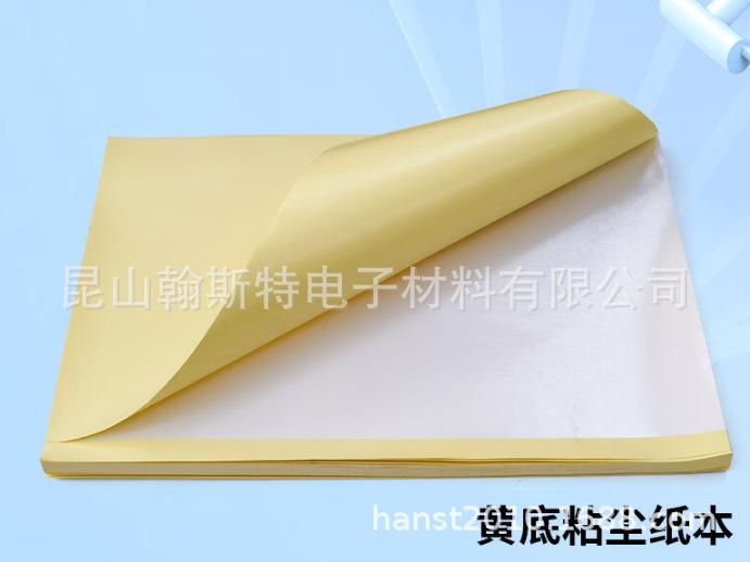 粘尘纸本