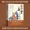 Guía Ilustrada de Tratamiento Ortopédico de la Medicina Tradicional China: Los Secretos de la Terapia Musculoesquelética, Heredando Prácticas Médicas Milenarias, Libro Auténtico de Reducción Ortopédica