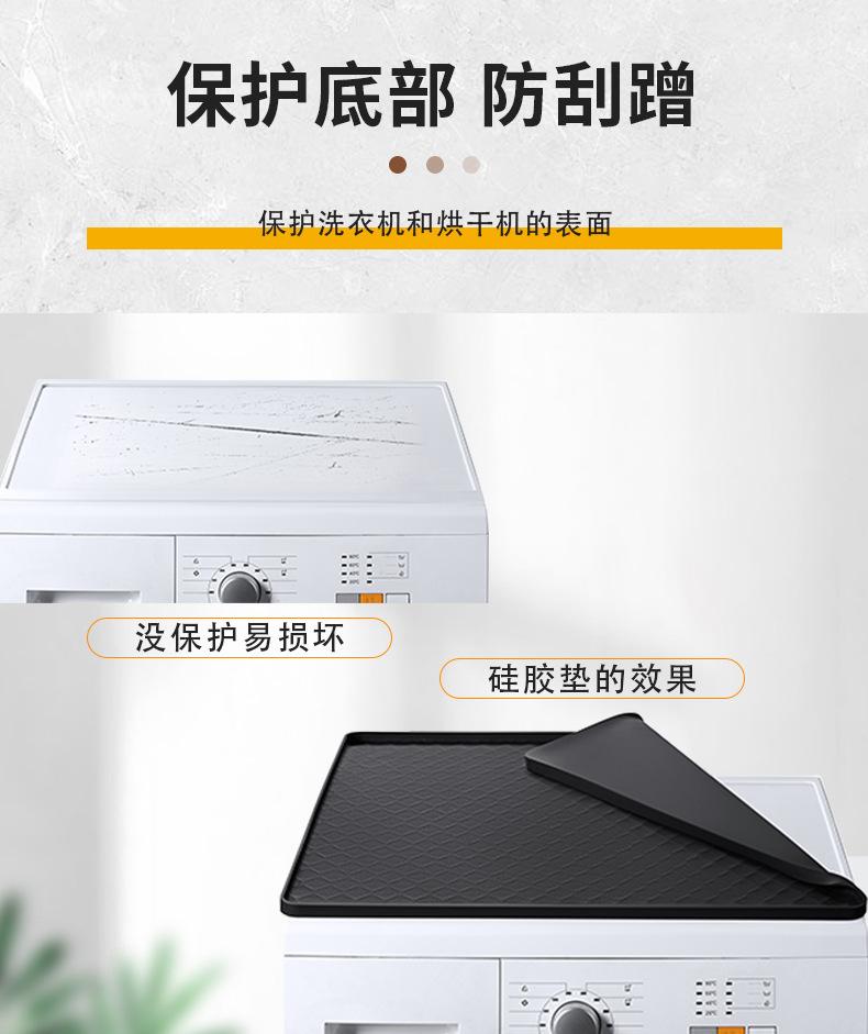 洗衣机置物垫_04.jpg